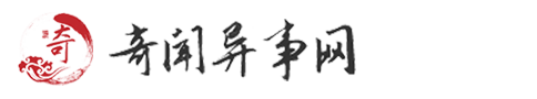 奇闻异事网