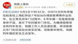 虹桥高铁“拦门事件”：别让情绪蒙住了双眼