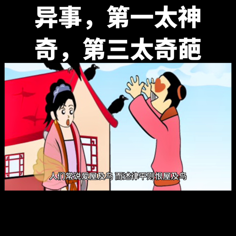 历史上的那些奇闻异事，第一太神奇，第三太奇葩#全力一搏...