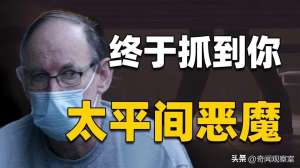 躲在太平间的恶魔，干着令人作呕的事，英国性质最恶劣的案件