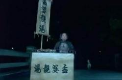 什么人能躲过孟婆汤，没喝孟婆汤的人的标记很明显